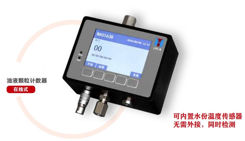 在線顆粒檢測(cè)儀 在線顆粒檢測(cè)儀